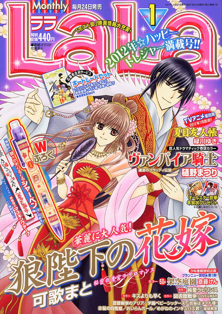 Lala ララ 12年 01月号 雑誌 本 通販 Amazon