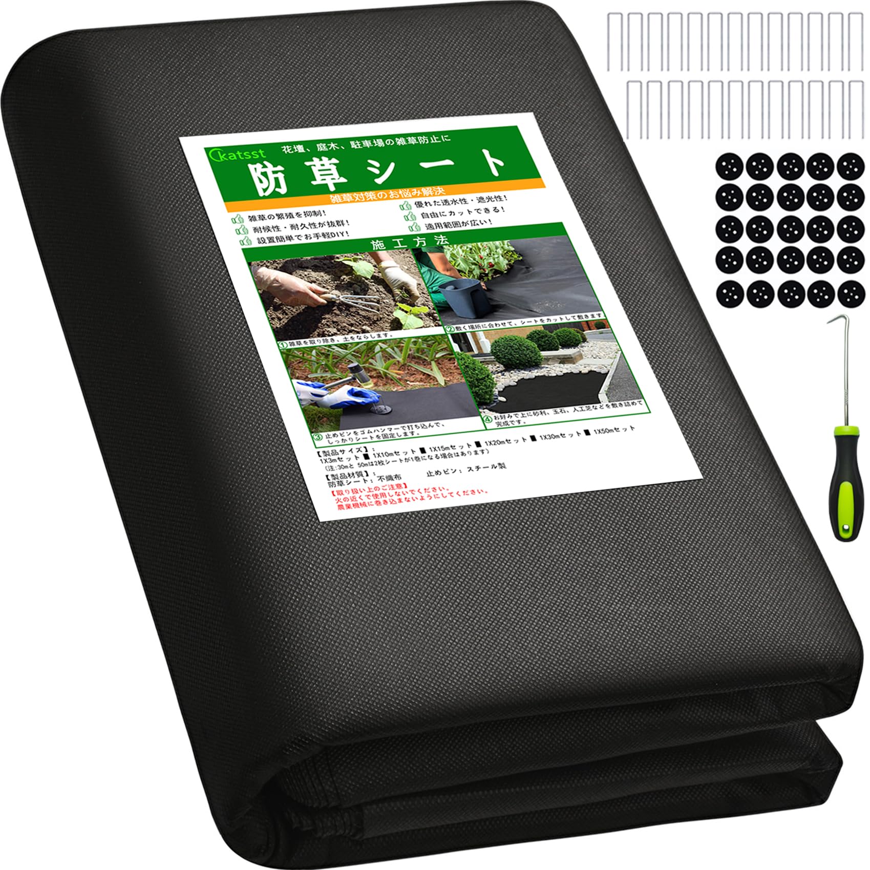 katsst 厚手 耐用年数5年 防草シート Uピン杭25本と黒丸25枚付き 1x10m