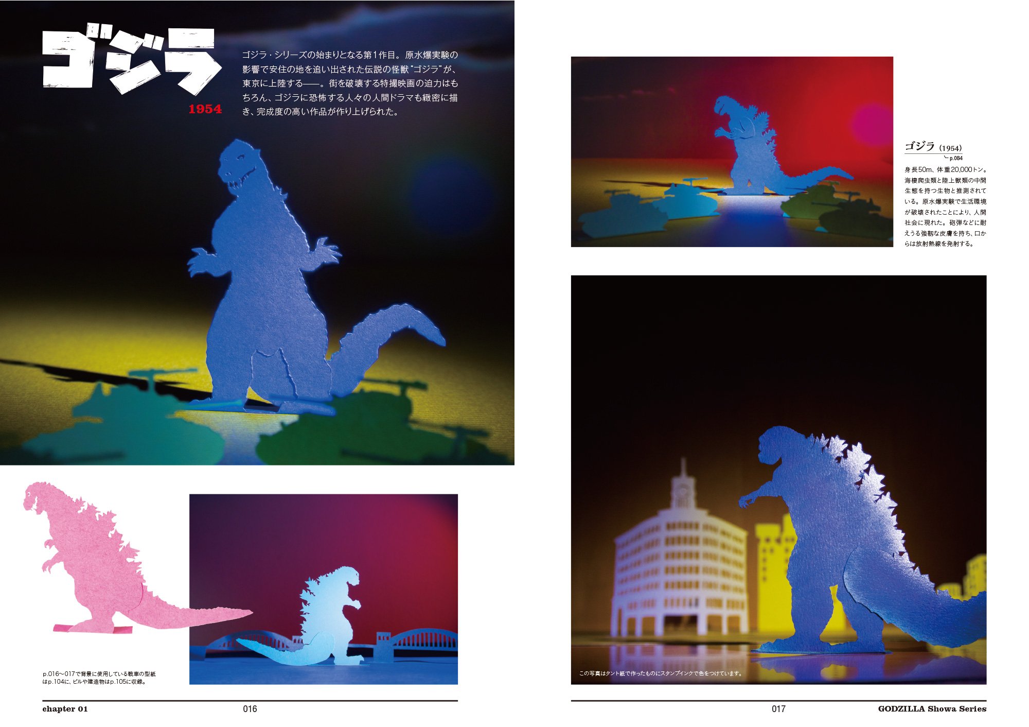 切りグラフ ふせんで作るゴジラ 立東舎 Killigraph 本 通販 Amazon