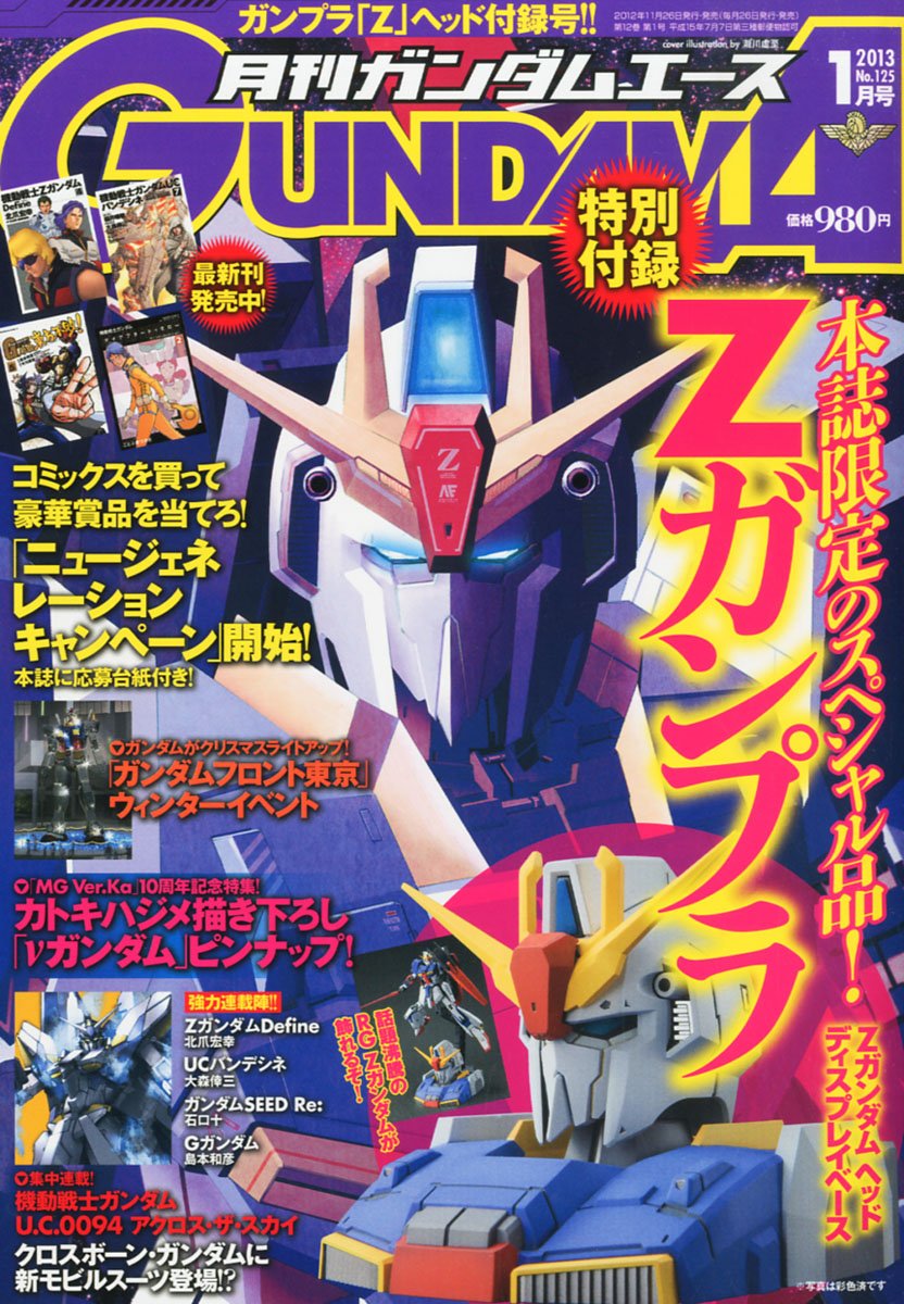 Gundam A ガンダムエース 13年 01月号 雑誌 本 通販 Amazon