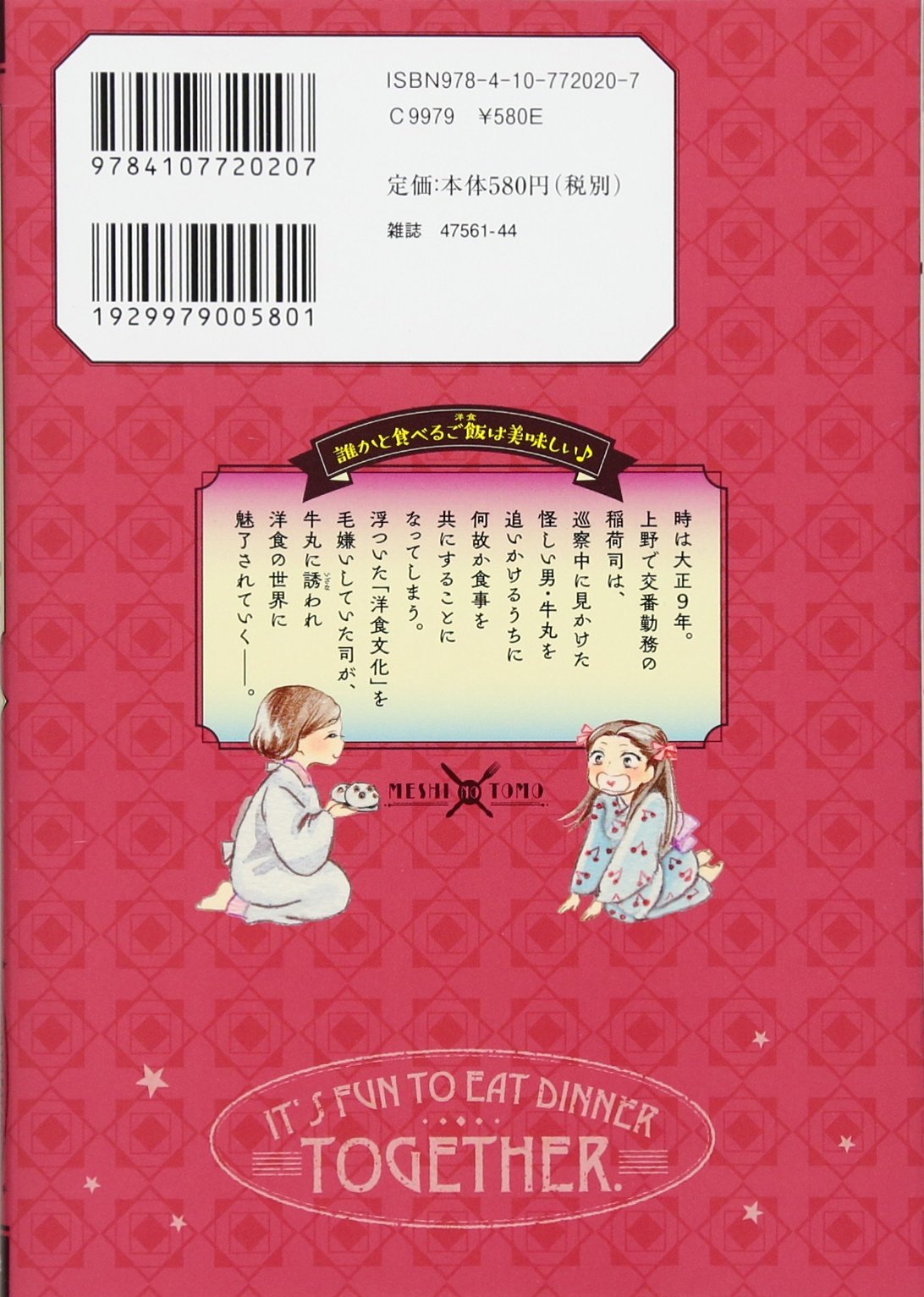 メシノトモ 1 Bunch Comics Amazon Com Books