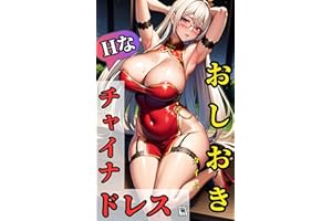Punishment Time Erotic China Dress Edition (Japanese Edition)