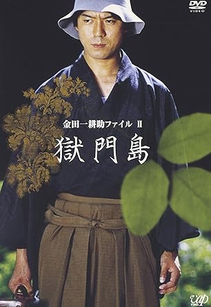 Amazon 金田一耕助ファイルii 獄門島 Dvd Tvドラマ