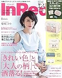 In Red(インレッド) 2017年 8 月号