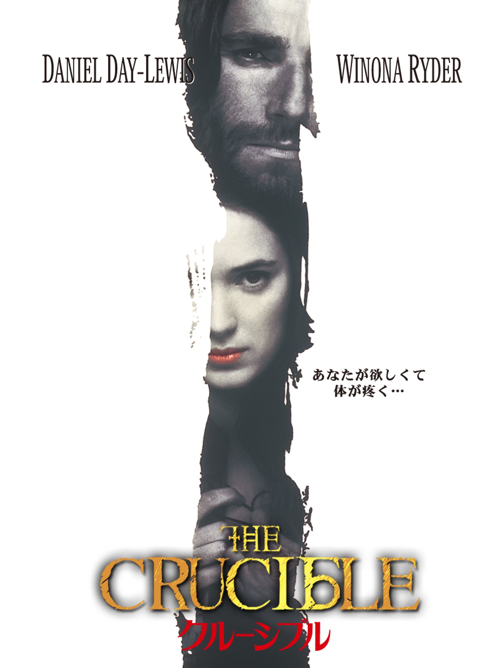 Amazon Co Jp クルーシブル 字幕版 を観る Prime Video