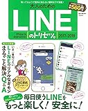 大人のためのLINEのトリセツ。2017-2018 (e-MOOK)
