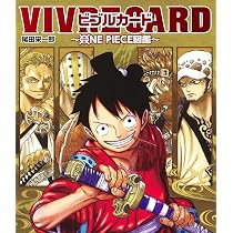 ワンピース 20th anniversary VIVRE CARD ONE PIECE VIVRE CARD - NEW STARTER SET VOL.1 : EIICHIRÔ ODA