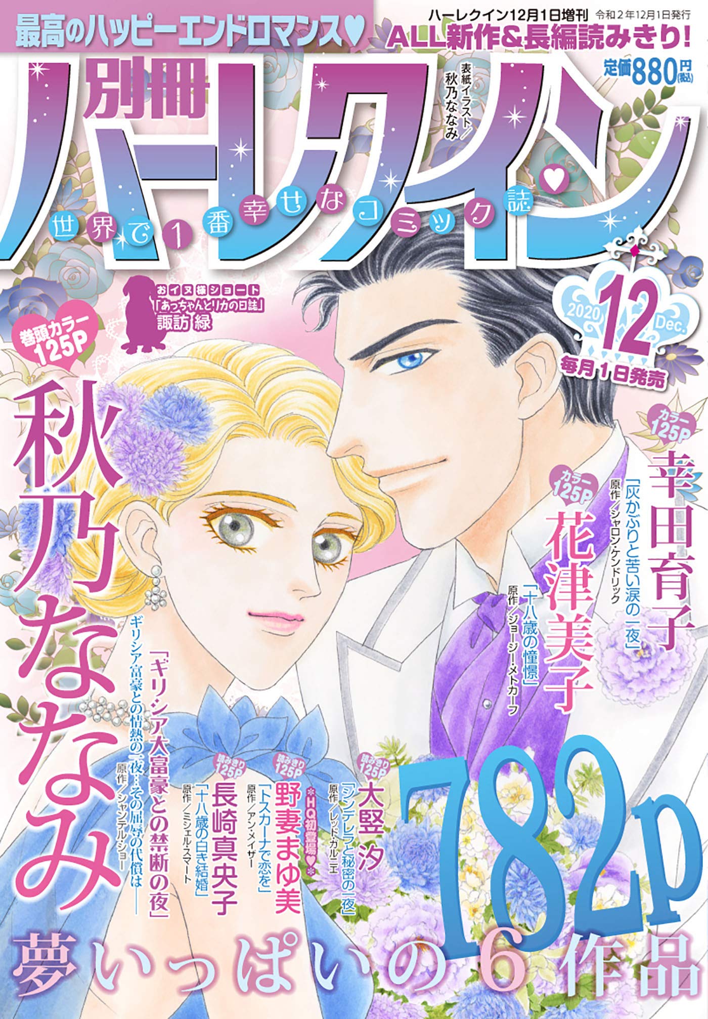 別冊ハーレクイン12号 ハーレクイン増刊 本 通販 Amazon