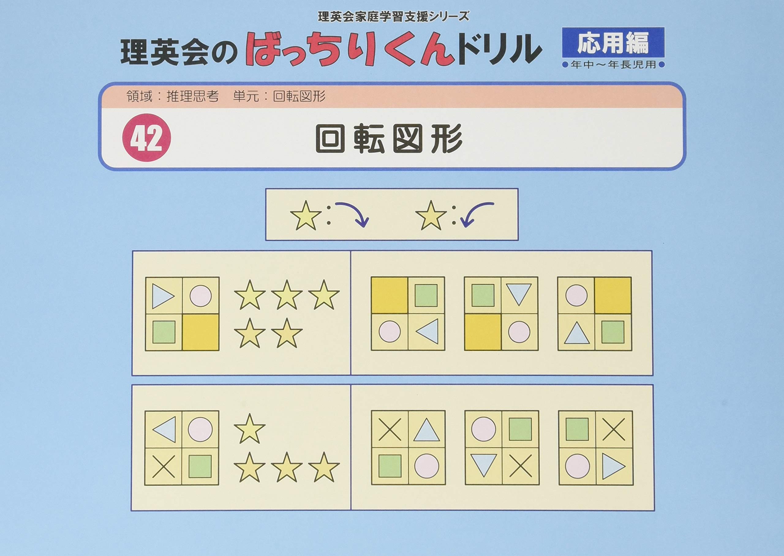 042 ばっちりくんドリル 回転図形 応用編 理英会の家庭学習支援シリーズ 理英会出版 本 通販 Amazon