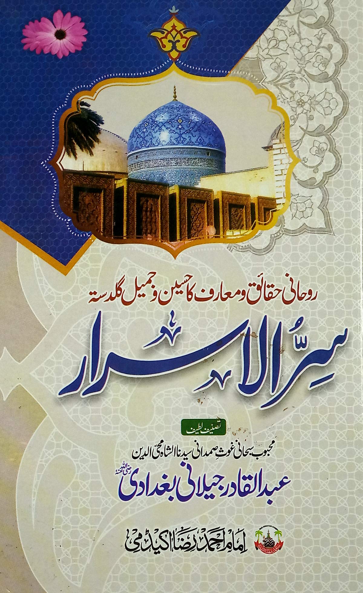 Buy Sirrul Asrar Urdu Spritual Education Hardcover Ghause Azam Abdul Qadir Jilani Book Online At Low Prices In India Sirrul Asrar Urdu Spritual Education Hardcover Ghause Azam Abdul Qadir Jilani Reviews Buy Sirrul Asrar Urdu Spritual Education Hardcover Ghause Azam Abdul Qadir Jilani Book Online At Low Prices In India Sirrul Asrar Urdu Spritual Education Hardcover Ghause Azam Abdul Qadir Jilani Reviews