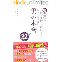 zokurennaidenidotoshippaishinaitamenishitteokitaiotokonohonnnesannjuuni otokonohonneshiri-zu (Japanese Edition) book cover