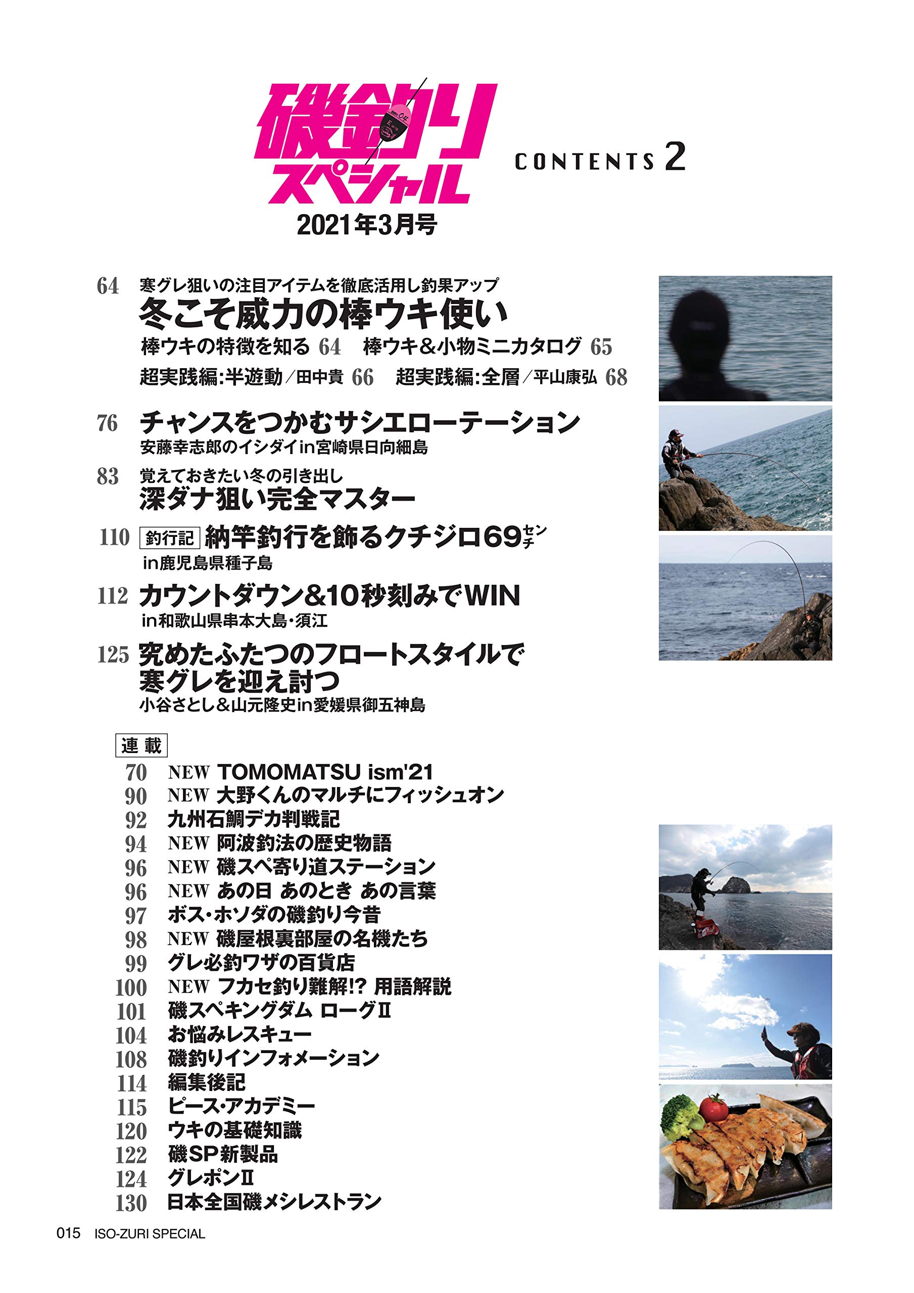 磯釣りスペシャル21年3月号 磯釣りスペシャル編集部 本 通販 Amazon
