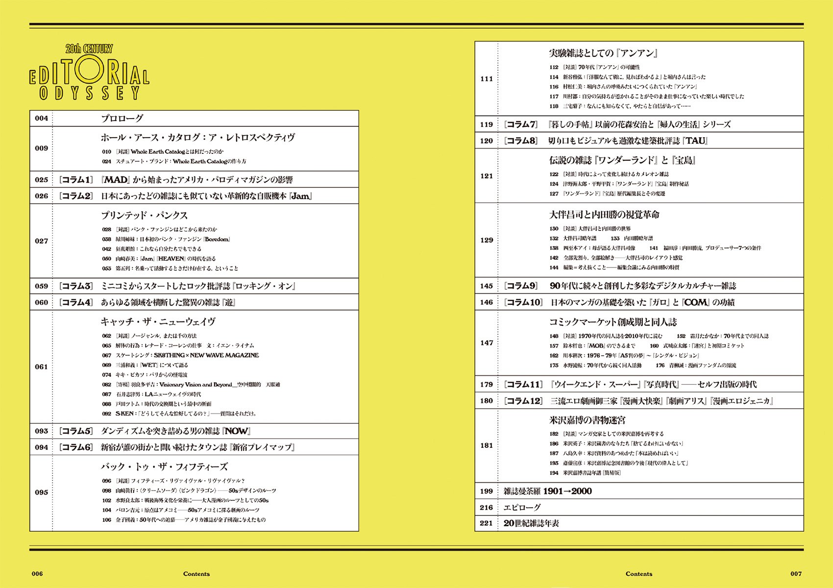 20世紀エディトリアル オデッセイ 時代を創った雑誌たち 赤田 祐一 ばるぼら 本 通販 Amazon