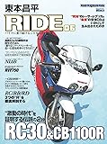東本昌平RIDE 86 (Motor Magazine Mook)