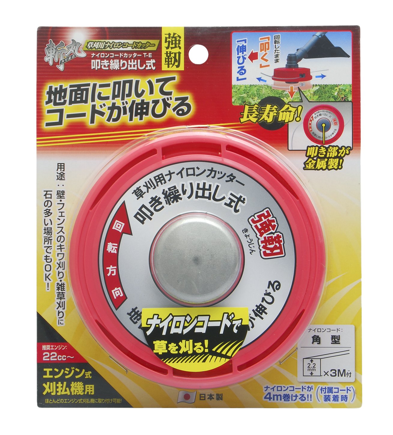 高儀(Takagi) EARTH MAN 斬丸 草刈用 ナイロンコードカッター 叩き繰り出し式 強靭 T-E【叩き部が金属製】草刈り機 ナイロンカッター 草刈り ナイロンコードカッター 草刈り機の刃 草刈機用商品画像