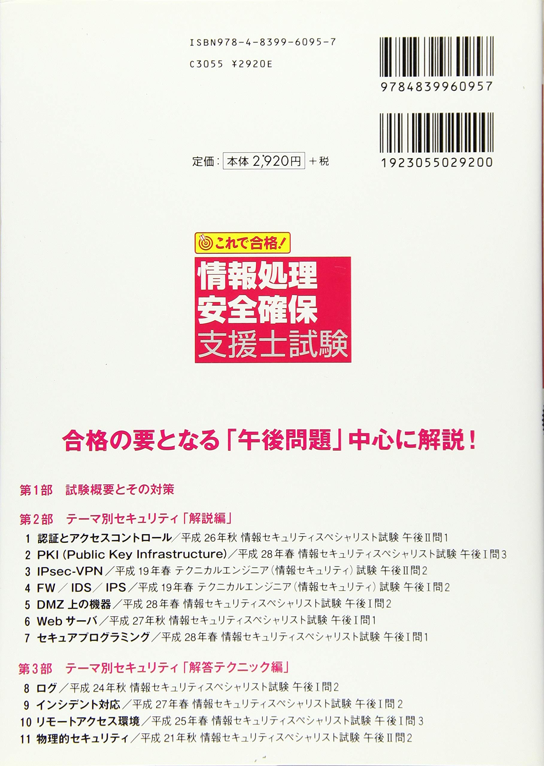 これで合格 情報処理安全確保支援士試験 早川 洋志 藤田 尚也 Itのプロ46代表 三好康之 本 通販 Amazon
