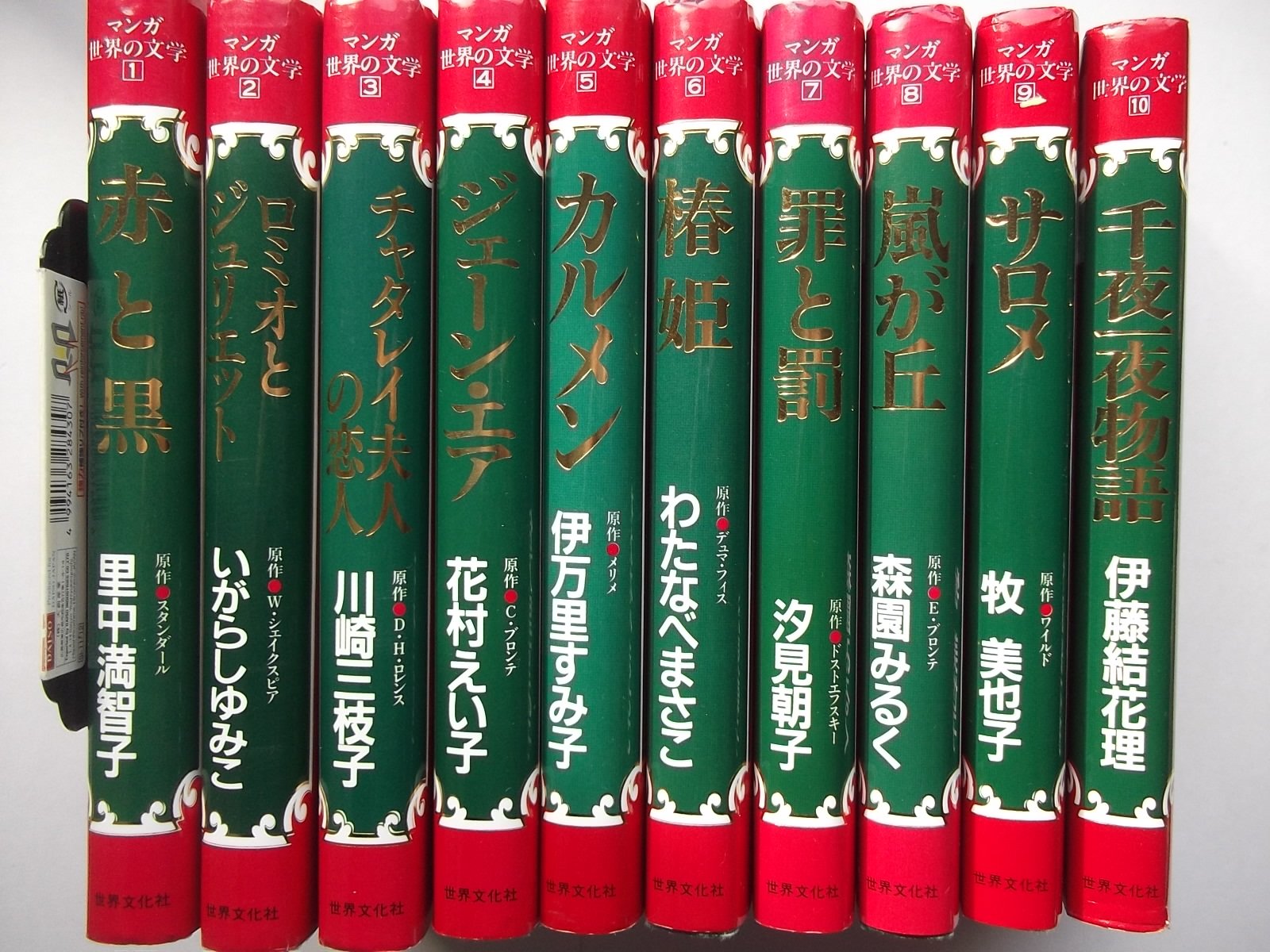 マンガ世界の文学 コミックセット 本 通販 Amazon