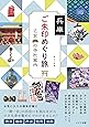 兵庫 ご朱印めぐり旅 乙女の寺社案内