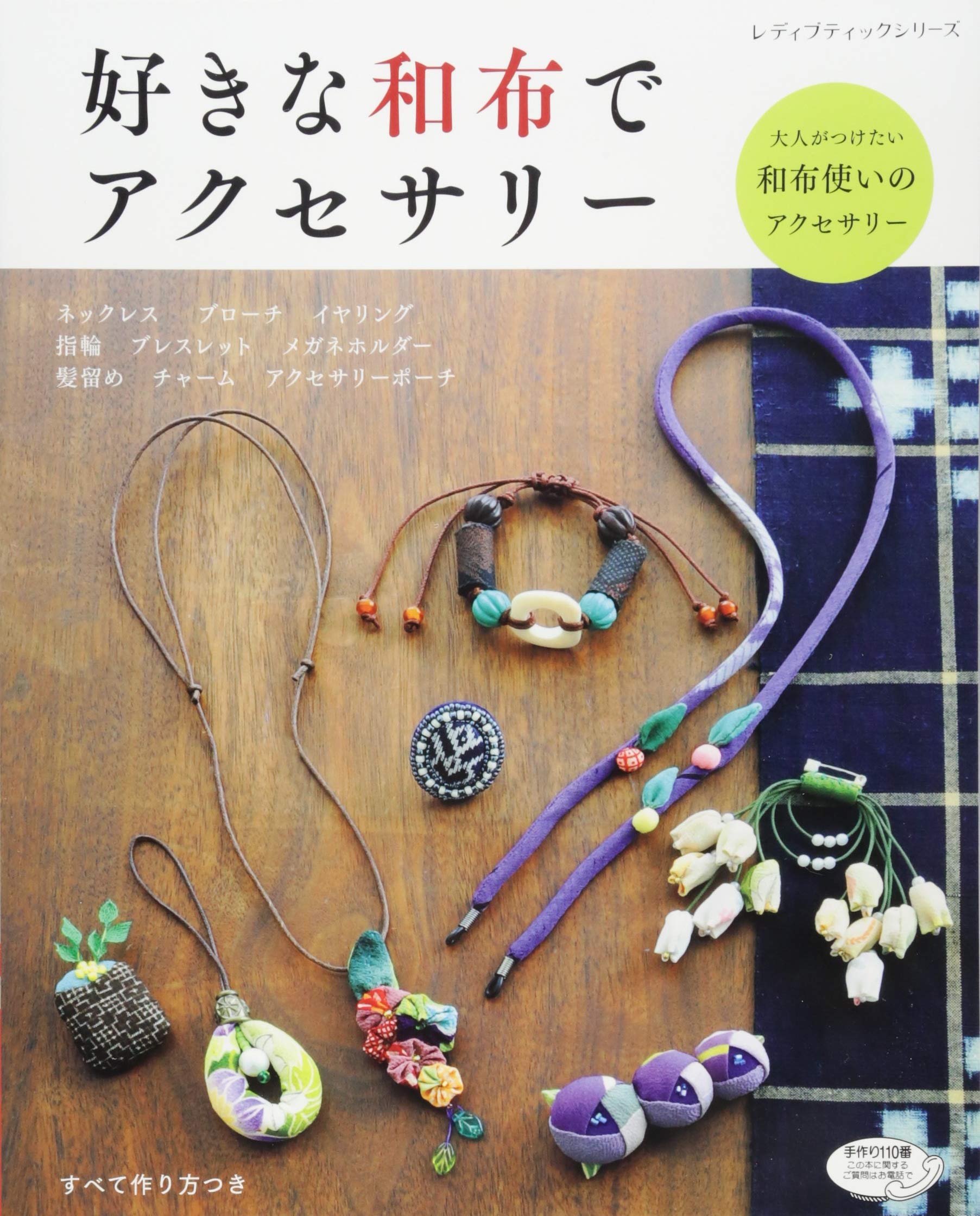 Favourite 和布 The Accessories Lady Boutique Series No A Little Bit Of 4536 Amazon Com Books