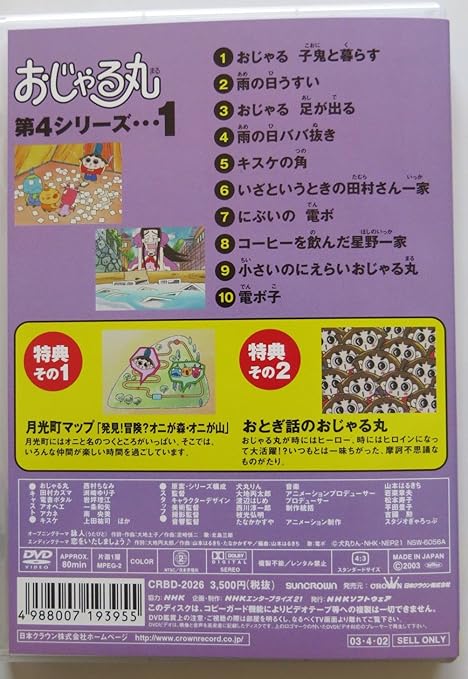 Amazon Com おじゃる丸 第4シリーズ 1 Dvd Movies Tv