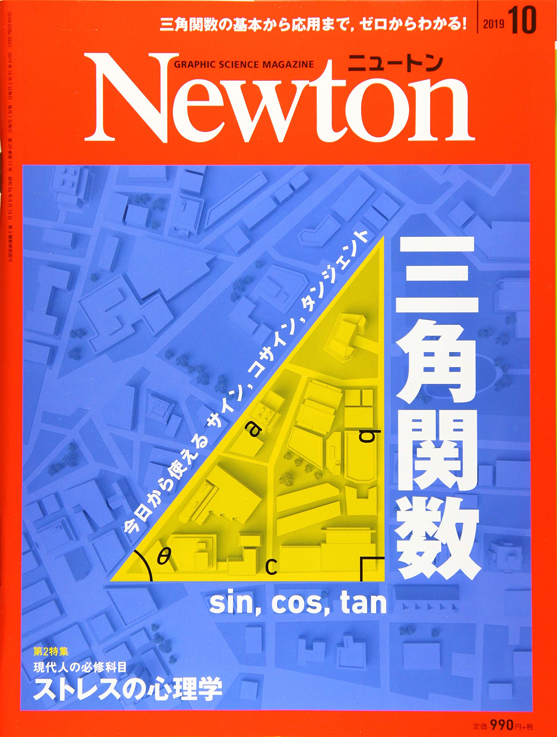 Newton ニュートン 19年 10 月号 雑誌 本 通販 Amazon
