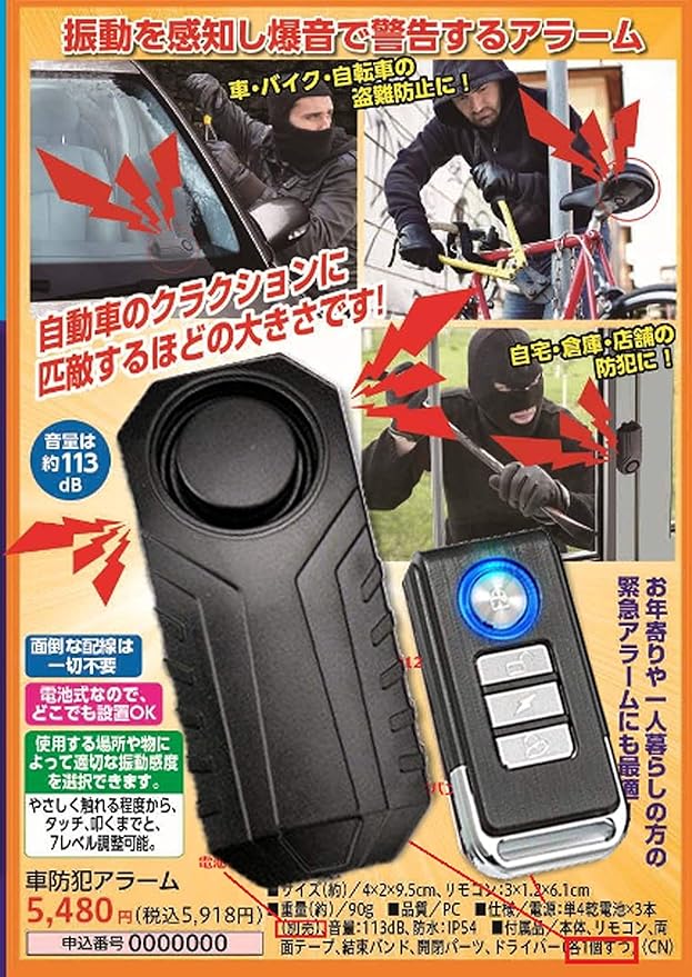 Amazon Co Jp Ddl 盗難防止 車 防犯アラーム 113db ブラック 振動を感知し 爆音で警告 車 バイク