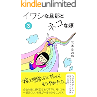 iwashinadannnatonekonayome (Japanese Edition) book cover