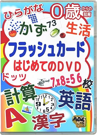 Amazon Co Jp 0歳 入学準備 計算 英語ドッツ漢字フラッシュカードdvd 特級 マスター編 Dvd ブルーレイ Amazon Co Jp 0歳 入学準備 計算 英語ドッツ漢字フラッシュカードdvd 特級 マスター編 Dvd ブルーレイ
