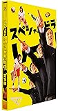 【Amazon.co.jp限定】スペシャルドラマ「リーガル・ハイ」 完全版(コースターセット付) [DVD]