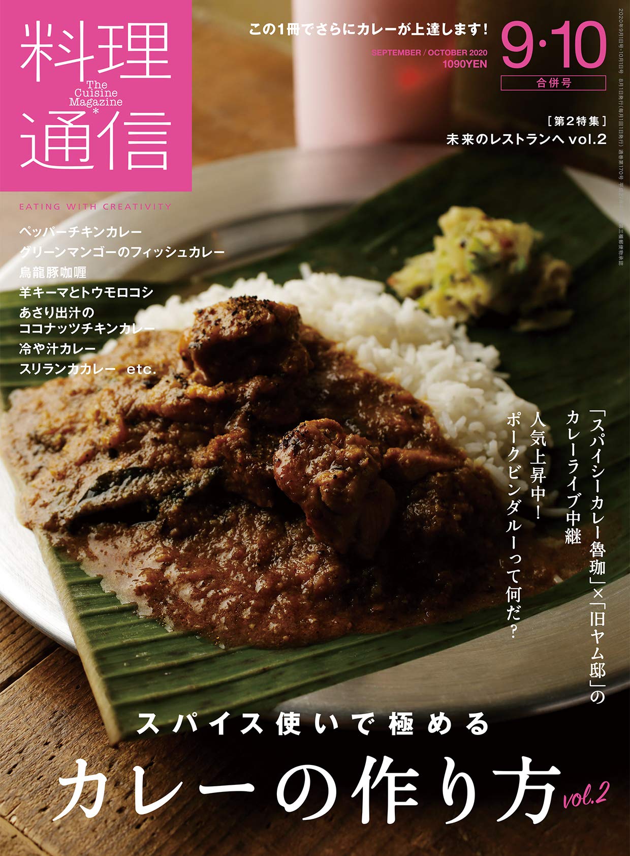 料理通信 年 9 10月合併号 雑誌 Amazon Com Books