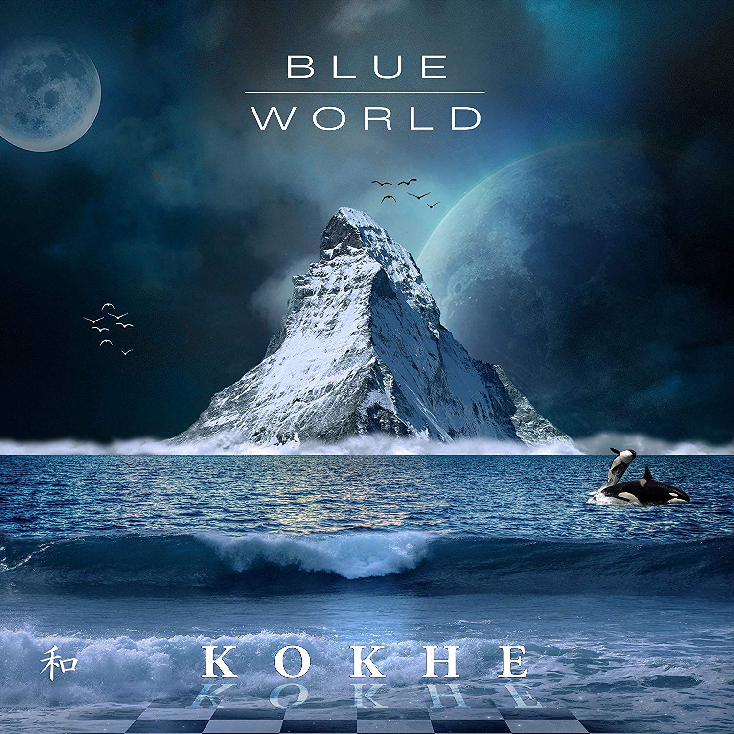 Kokhe Blue World Amazon Com Music