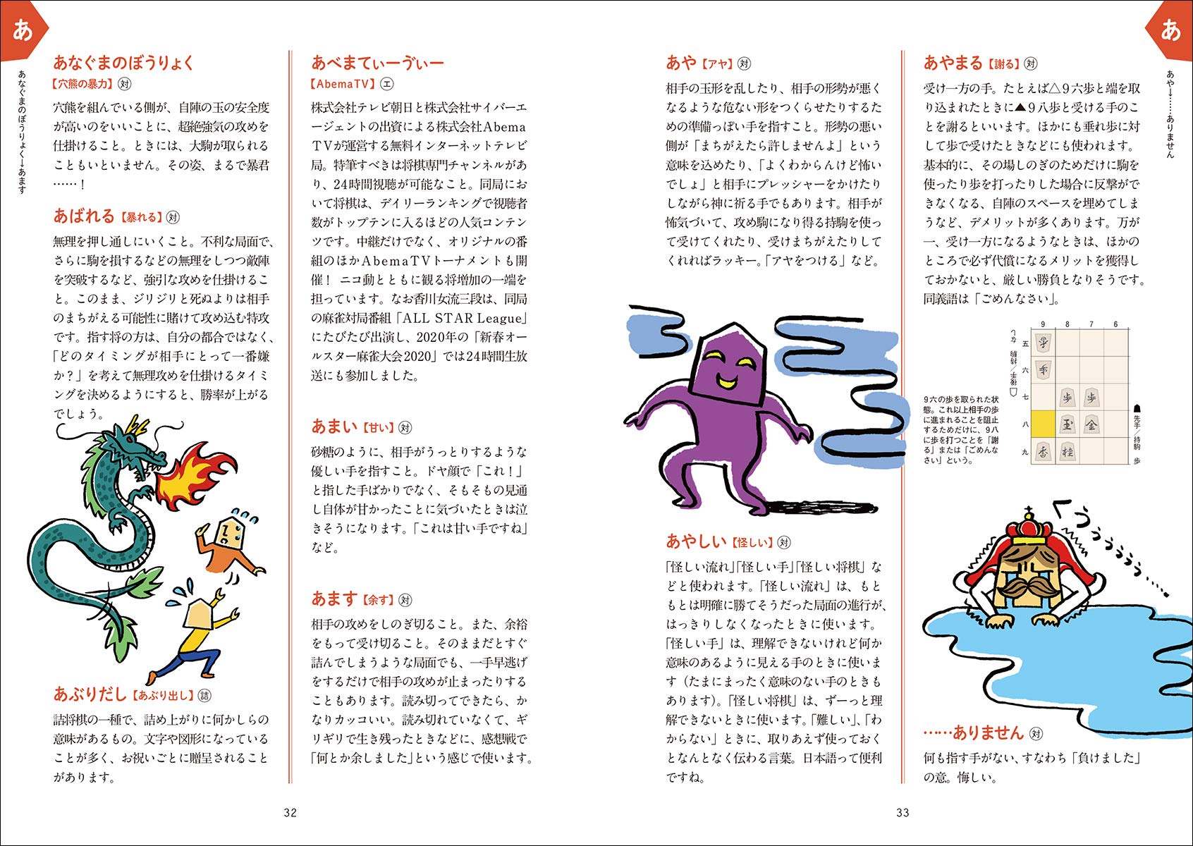 将棋語辞典 将棋にまつわる言葉をイラストと豆知識でパシィーンと読み解く 愛生 香川 本 通販 Amazon