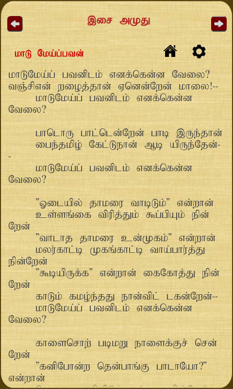 Amazon Com Isai Amudhu Appstore For Android