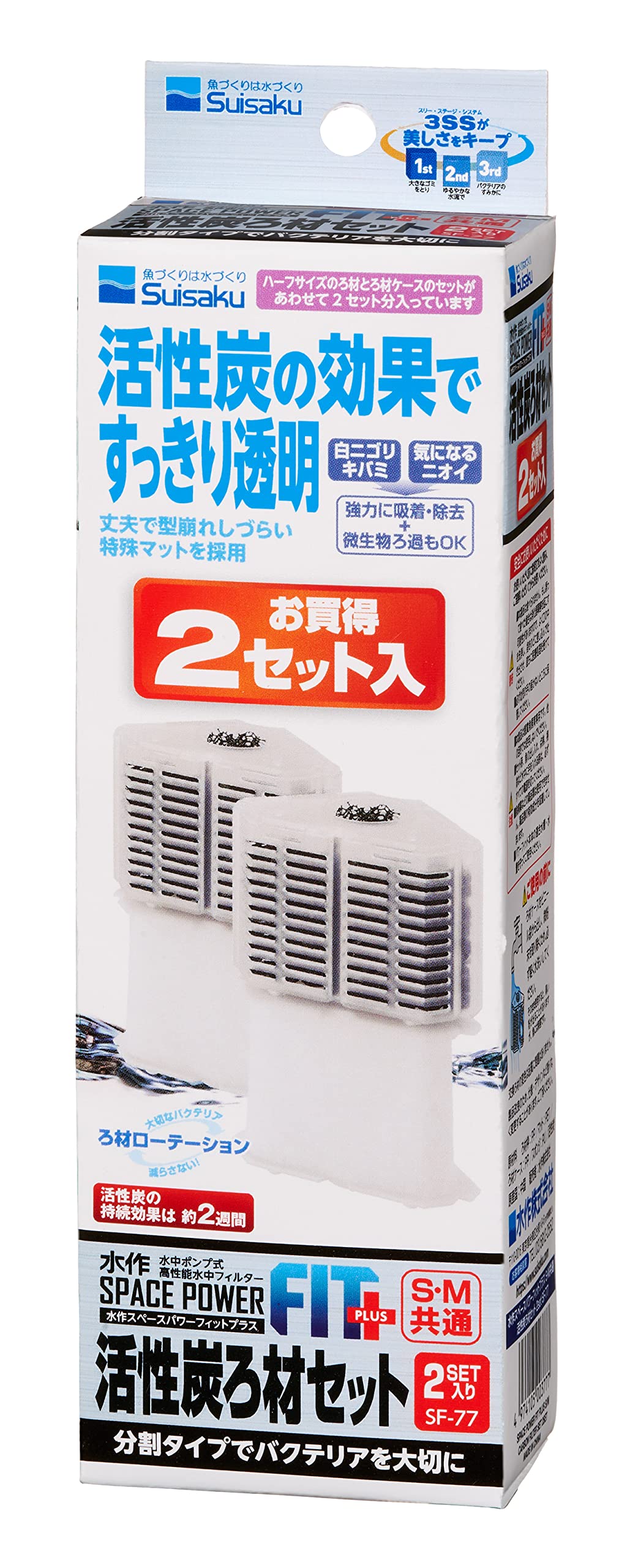 水作 スペースパワーフィットプラス 活性炭ろ材セット 2セットの商品画像