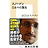 スノーデン　日本への警告 (集英社新書)