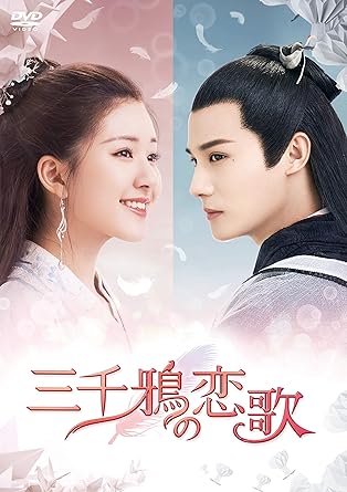 [DVD]三千鴉(サンゼンガラス)の恋歌 DVD-BOX2