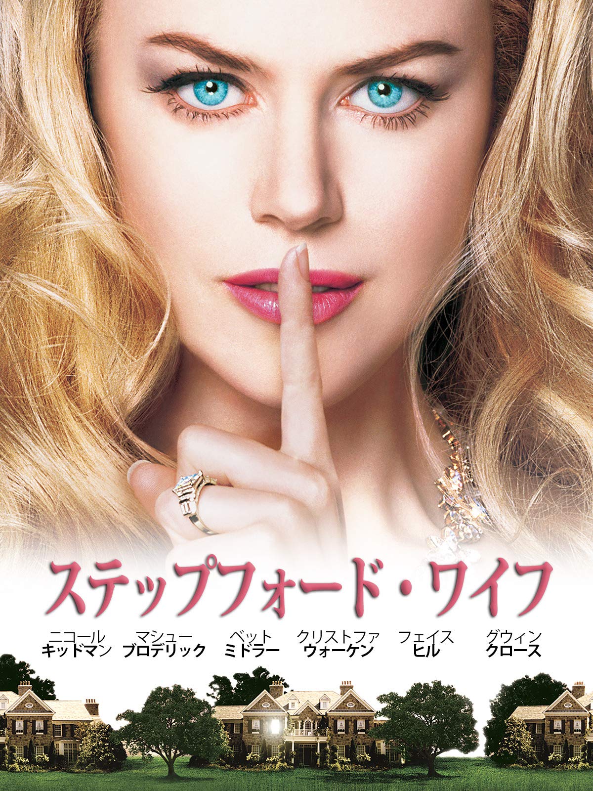 Amazon Co Jp ステップフォード ワイフ 字幕版 を観る Prime Video