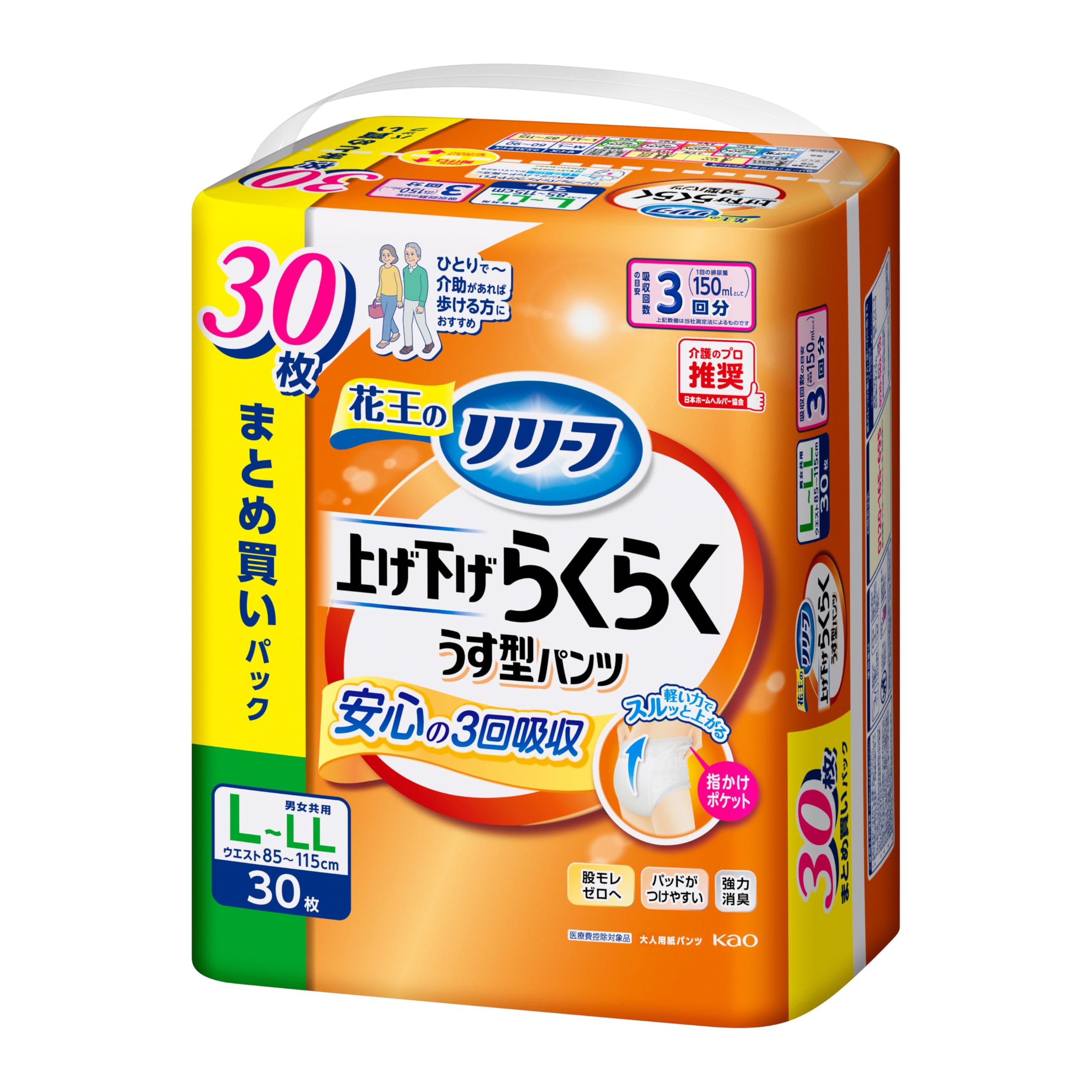 リリーフ パンツタイプ 上げ下げらくらくうす型パンツ ３回分【ADL区分:一人で歩ける方】Ｌ－ＬＬ３０枚 大人用おむつ商品画像