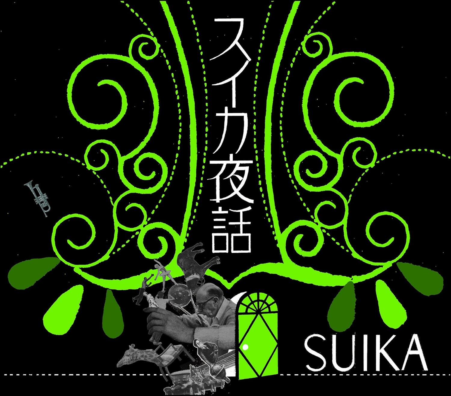 スイカ夜話 Suika