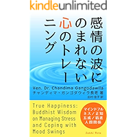 True Happiness: Buddhist Wisdom on Managing Stress and Coping with Mood Swings (Japanese Edition) book cover