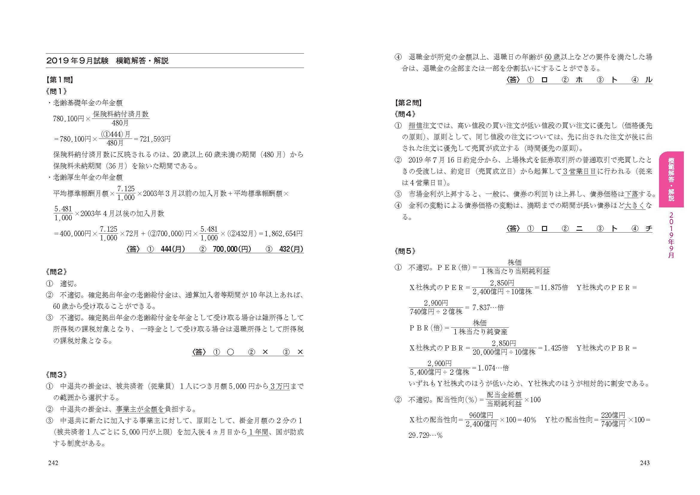 20 21年版 2級fp技能士 実技 中小事業主資産相談業務 精選問題解説集 きんざいファイナンシャル プランナーズ センター 一般社団法人金融財政事情研究会 検定センター きんざいファイナンシャル プランナーズ センター 本 通販 Amazon