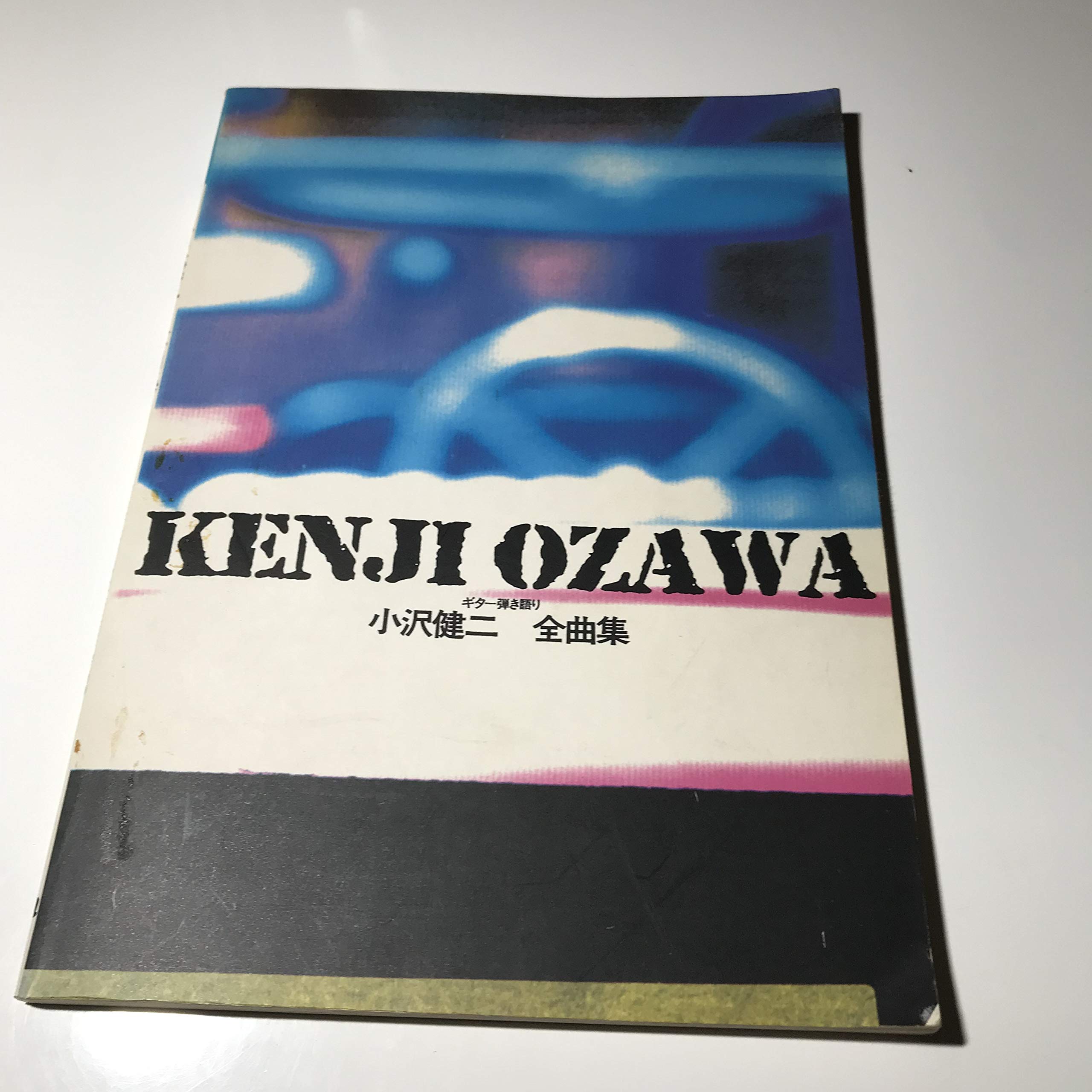 小沢健二全曲集 ギター弾き語り曲集 本 通販 Amazon