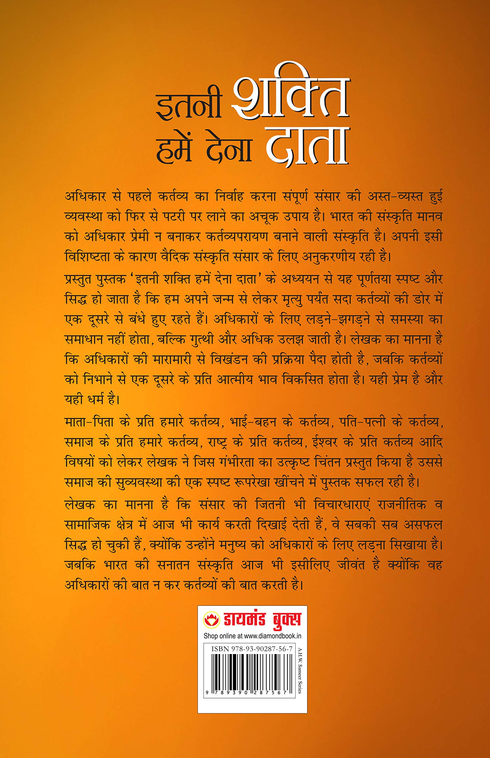 Itni Shakti Hame Dena Data Adhikar Se Pehle Kartav (इतनी शक्ति हमें देना दाता अधिकार से पहले कर्तव्य): Adhikar Se Pehle Kartavya ... से पह 3