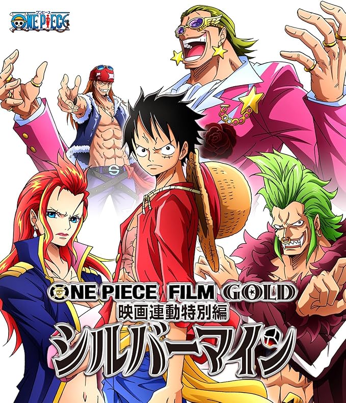 Amazon One Piece Film Gold映画連動特別編 シルバーマイン Blu Ray アニメ