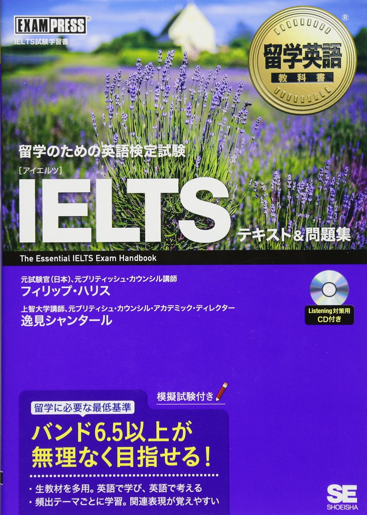 Cd付 留学英語教科書 Ielts テキスト 問題集 Exampress Amazon Com Books
