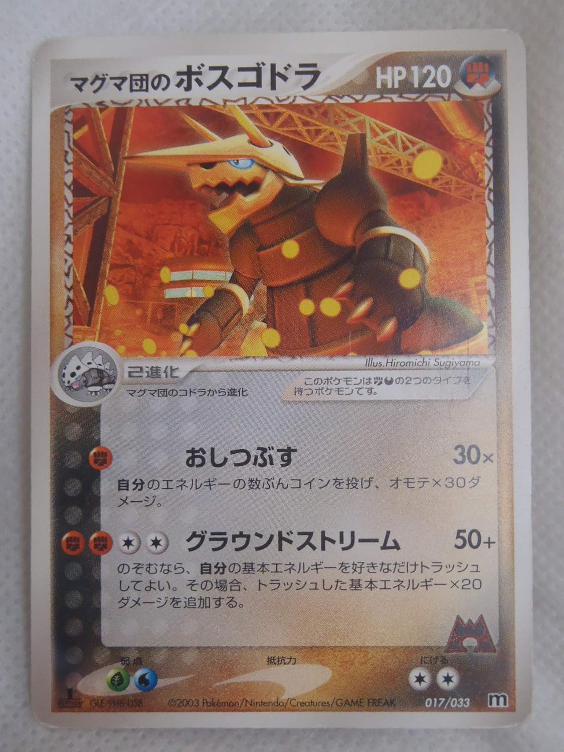 Amazon ポケモンカードゲーム Adv 構築済みデッキ マグマ団ハーフデッキw 017 033 マグマ団のボスゴドラ トレカ 通販