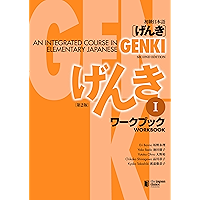 GENKI: An Integrated Course in Elementary Japanese Workbook I [Second Edition] 初級日本語 げんき ワークブック I [第2版] (Japanese… book cover