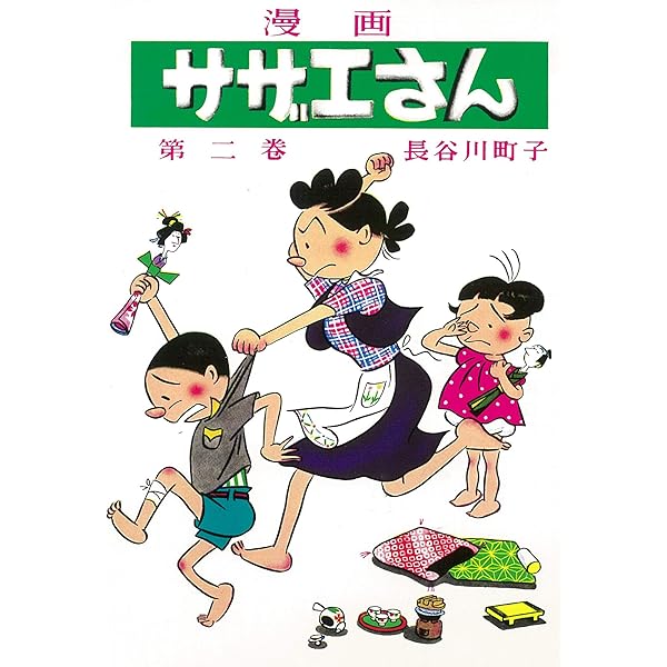 Amazon.com: サザエさん 1巻: 9784022588012: Machiko Hasegawa: Books