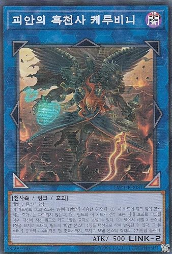 Amazon 遊戯王 Lvp1 Kr081 彼岸の黒天使 ケルビーニ 韓国語版 スーパーレア リンクヴレインズパック トレカ 通販
