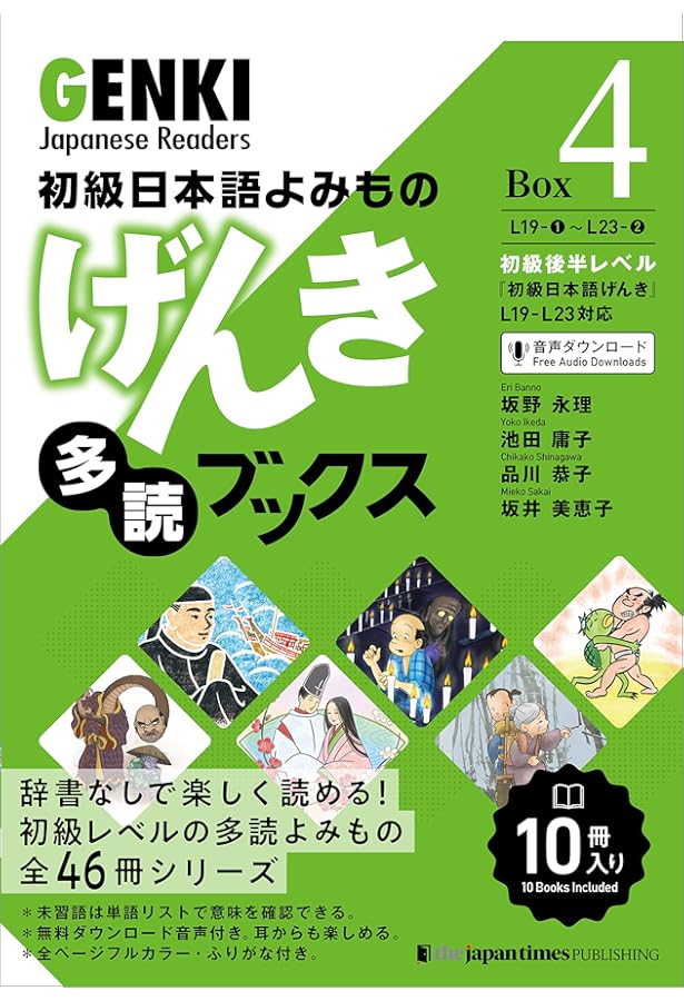 Amazon.com: Genki Japanese Readers [Box 3] (Japanese Edition
